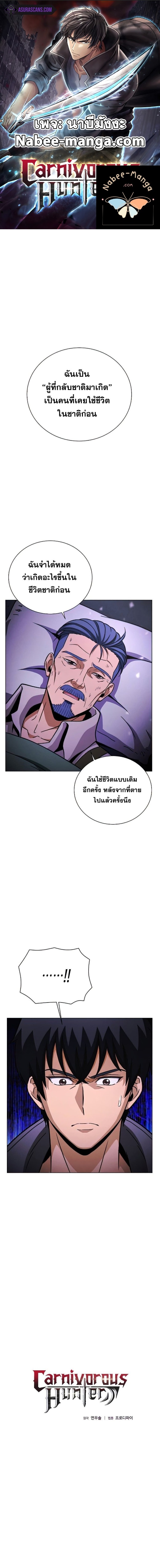 Carnivorous Hunter 37 (1)